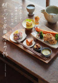 糀でつむぐ発酵おつまみ帖 - 砂糖を使わず、滋味あふれる夜のひと皿