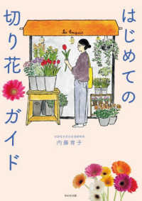 はじめての切り花ガイド - 花のあるくらしのはじめかた