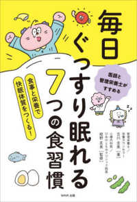毎日ぐっすり眠れる７つの食習慣