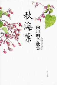 歌集　秋海棠