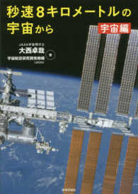 秒速８キロメートルの宇宙から　宇宙編