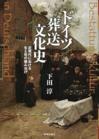 ドイツ葬送文化史