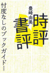 時評書評―忖度なしのブックガイド