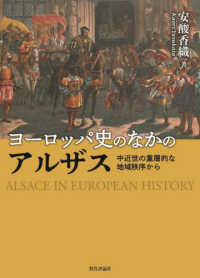 ヨーロッパ史のなかのアルザス―中近世の重層的な地域秩序から