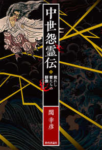 中世怨霊伝 - 敗れし者の群像