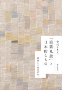 「陰翳礼讃」と日本的なもの - 建築と小説の近代
