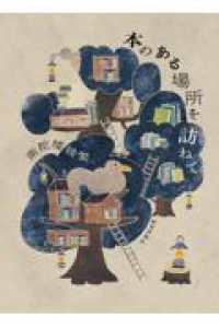本のある場所を訪ねて