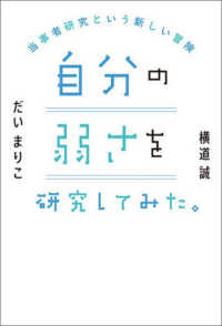 自分の弱さを研究してみた。 - 当事者研究という新しい冒険