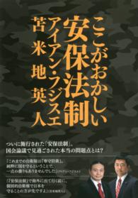 ここがおかしい安保法制