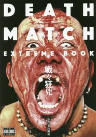 ＤＥＡＴＨ　ＭＡＴＣＨ　ＥＸＴＲＥＭＥ　ＢＯＯＫ戦々狂兇