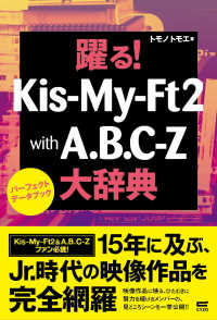 躍る！Ｋｉｓ－Ｍｙ－Ｆｔ２　ｗｉｔｈ　Ａ．Ｂ．Ｃ－Ｚ大辞典 - パーフェクトデータブック