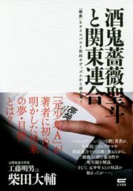 酒鬼薔薇聖斗と関東連合―『絶歌』をサイコパスと性的サディズムから読み解く