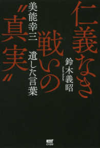 仁義なき戦いの“真実” - 美能幸三遺した言葉