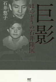 巨影 - ほんとうの石井隆匡