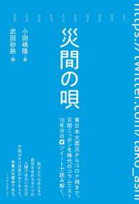災間の唄