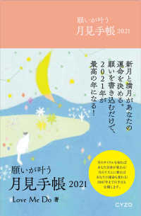 願いが叶う月見手帳 〈２０２１〉