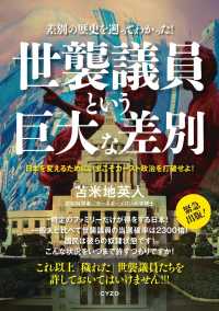 差別の歴史を遡ってわかった！世襲議員という巨大な差別