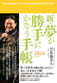 新・夢が勝手にかなう手帳 〈２０２４年度版〉