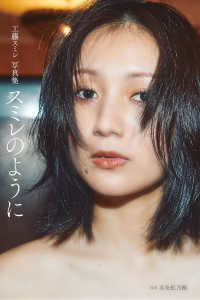 工藤スミレ写真集　スミレのように