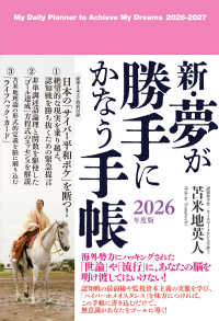 新・夢が勝手にかなう手帳 〈２０２６年度版〉