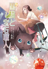 黒猫と宝石職人 ソマリコミックス