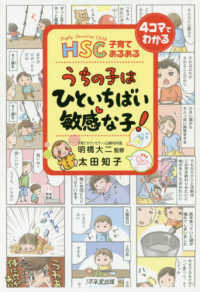 うちの子はひといちばい敏感な子！ - ＨＳＣ子育てあるある