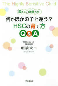 何かほかの子と違う？ＨＳＣの育て方Ｑ＆Ａ - 教えて、明橋先生！