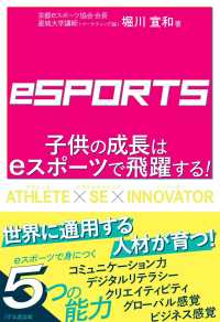 子供の成長はｅスポーツで飛躍する！