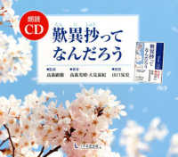 朗読ＣＤ歎異抄ってなんだろう ＜ＣＤ＞