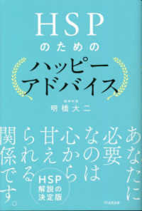 ＨＳＰのためのハッピーアドバイス