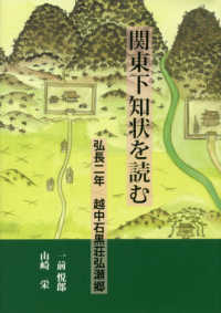 関東下知状を読む - 弘長二年越中石黒荘弘瀬郷
