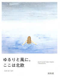 ゆるりと風に。ここは北欧 - Ｊｕｓｔ　ａｓ　Ｉ　ａｍ