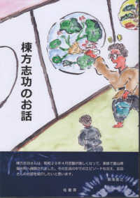 棟方志功のお話