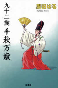九十二歳千秋万歳