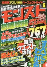ＭＳ　ｍｏｏｋ<br> モンスト徹底攻略 - 超最新アプリ攻略パーフェクトガイドｖｏｌ．６