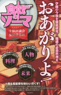 ＭＳ　ｍｏｏｋ<br> 食戟のソーマ - 十傑評議会極秘議事録