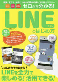 ＭＳムック<br> ゼロから分かる！ＬＩＮＥのはじめ方 - 安心　安全　超簡単