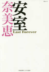 安室奈美恵Ｌａｓｔ　Ｆｏｒｅｖｅｒ ずっと続くＳＴＯＲＹ　みんなが愛した歌姫 ＭＳムック