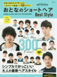 ＭＳムック<br> おとなのショートヘアＢｅｓｔ　Ｓｔｙｌｅ - シンプルでかっこいい大人の最新ヘアスタイル