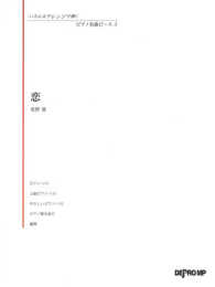 恋／星野源 いろんなアレンジで弾くピアノ名曲ピース