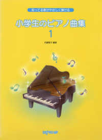 小学生のピアノ曲集 〈１〉