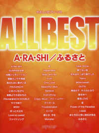 ＡＬＬ　ＢＥＳＴ - Ａ・ＲＡ・ＳＨＩ／ふるさと やさしいピアノ・ソロ
