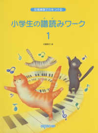 小学生の譜読みワーク 〈１〉