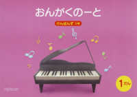 おんがくのーと　Ｂ５横１段けんばんず