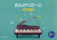 おんがくのーと　Ｂ５横２段けんばんず