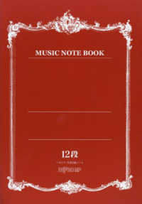 音楽５線ノート　Ａ４　１２段