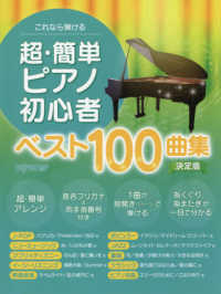 これなら弾ける超・簡単ピアノ初心者　ベスト１００曲集決定版