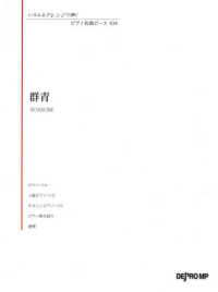 群青 いろんなアレンジで弾くピアノ名曲ピース