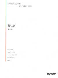 優しさ いろんなアレンジで弾くピアノ名曲ピース