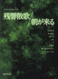 残響散歌／朝が来る ワンランク上のピアノ・ソロ